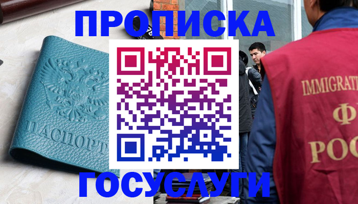 прописка штамп в Волосово