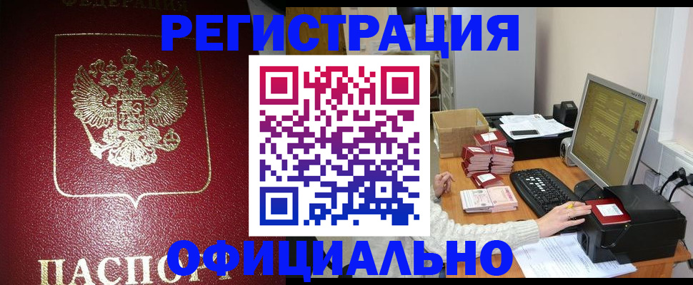 прописка законно в Волосово