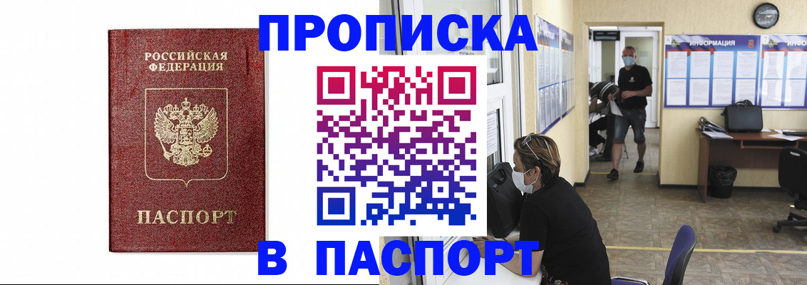 прописка ребенка в Волосово