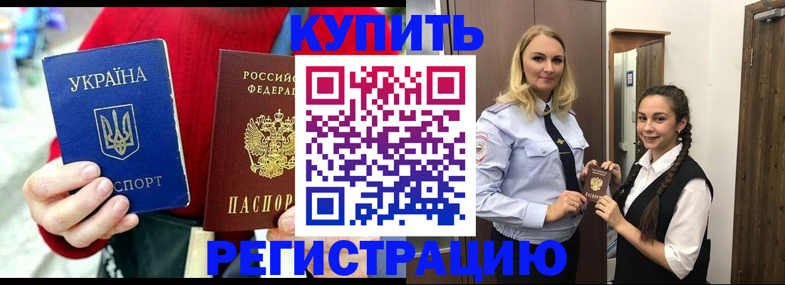 прописка в Волосово