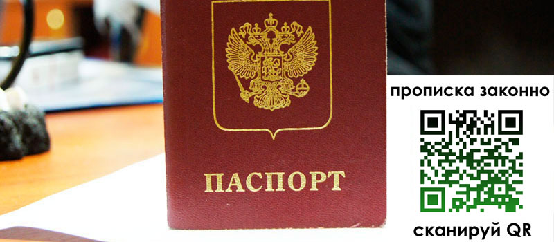 регистрация в Волосово прописка в Волосово